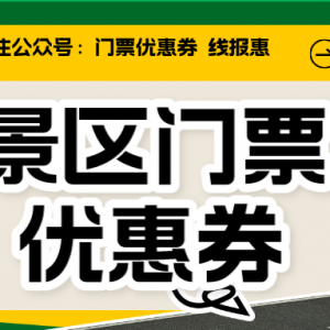 重庆万寿山景区门票多少钱？5A景区门票免费预约小程序！