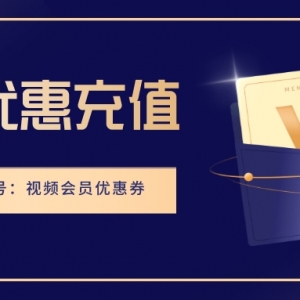 如何白嫖夸克网盘会员？夸克网盘会员免费领取方法！