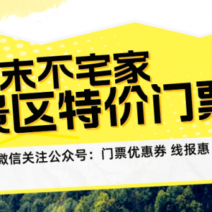 哪个平台买景点门票便宜？全国热门景区优惠购票平台！