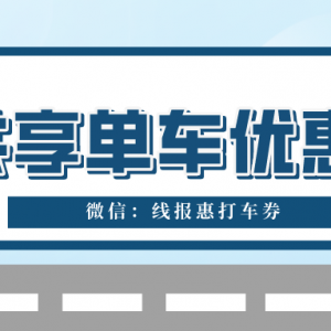 怎么使用青桔单车便宜？青桔单车骑行卡优惠！