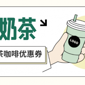 怎么点奶茶会更便宜？喜茶优惠券领取中心！