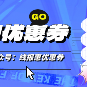 2023京东购物优惠券怎么领？京东内部优惠券领取攻略！