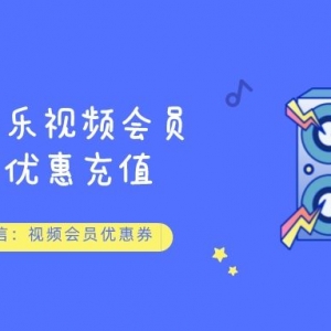 2023网易云黑胶会员怎么低价充值？会员优惠充值方法！