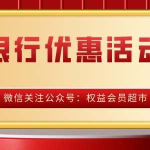 各大银行优惠活动合集，简单浏览抽1.99~99元微信立减金！