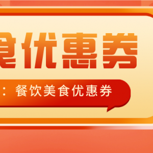 华莱士点餐在哪个平台便宜？华莱士无门槛代金券免费领！