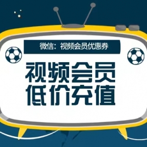 pp视频会员如何半价开通？会员低价充值方式！