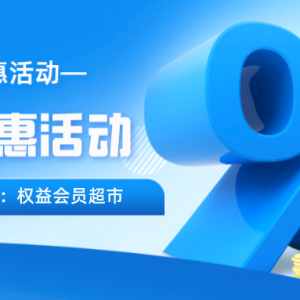 农业银行12月优惠活动来袭，每月买农夫山泉水立减20元！