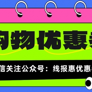 抖音直播间有哪些薅羊毛方法？抖音购物优惠券领取教程！