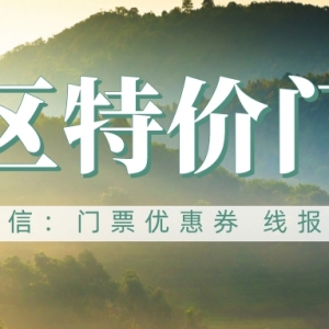 泰山景区门票在哪里买比较便宜？热门景点5折购票教程！