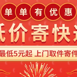 哪个平台寄德邦大件快递便宜？线报惠特惠寄快递公众号！