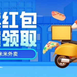 饿了么外卖优惠券哪里找？外卖便宜点餐app！