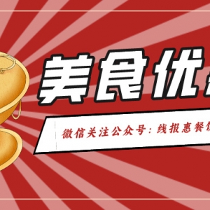 楠火锅电子代金券怎么领取？楠火锅便宜点餐教程！