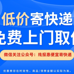 搬家怎么寄行李更便宜？顺丰寄件优惠券领取教程！