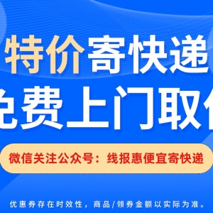 2024毕业季怎么寄行李最便宜？便宜寄快递小程序！