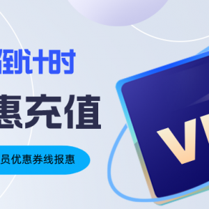 百度网盘会员手机怎么5折充值？会员优惠充值教程！