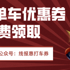 青桔单车怎么包月最便宜？青桔单车优惠券领取教程！